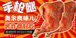 烤鸡腿海报 手枪腿