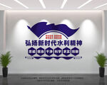 新时代水利精神