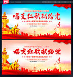 红歌会背景
