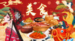 美食背景墙