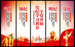 党纪学习教育挂画