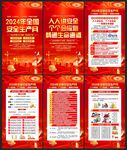 2024安全月海报