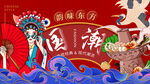 国潮火锅