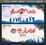 老同学20再相聚 