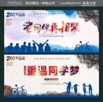 老同学再相聚  重温同学梦