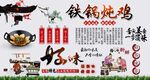铁锅炖鸡