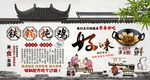 铁锅炖鸡背景墙