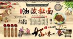 油泼扯面