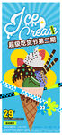 冰淇淋海报