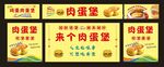 肉蛋堡小吃车