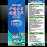 中国公民健康素养66条X展架