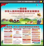 中华人民共和国粮食安全保障法
