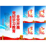 党纪 学习 教育