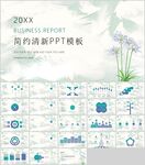 奶绿色PPT模板