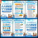 2024年安全月