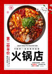 火锅