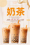 奶茶