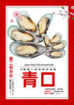 青口贝