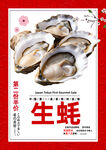 生蚝