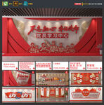 党建展厅