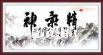 精气神