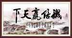 诚信赢天下