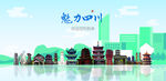 四川