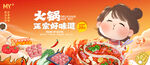 火锅
