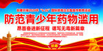 禁毒