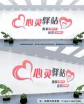 心灵驿站
