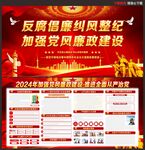 党风廉政建设