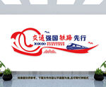 铁路局文化墙