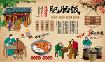 肥肠饭
