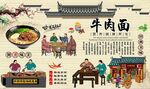 牛肉面