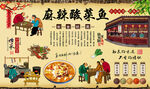 麻辣酸菜鱼