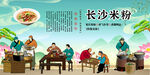 长沙米粉