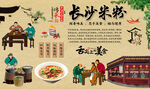 长沙米粉