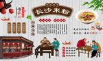 长沙米粉