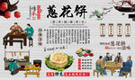 葱花饼