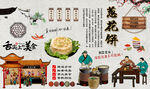 葱花饼