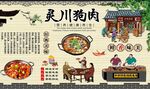 灵川狗肉