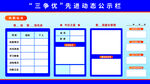 三争优动态公示栏