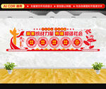 统战文化墙
