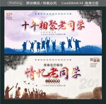 十年相聚老同学 