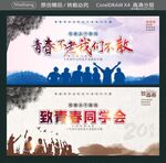 青春不老我们不散  