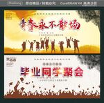 毕业同学聚会