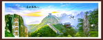 泰山长城山水画