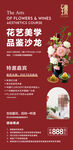 花艺美学品鉴沙龙邀请函