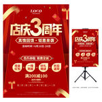 3周年庆