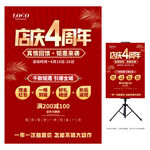 4周年庆